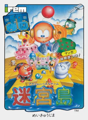 Meikyuu-jima (Japan) box cover front